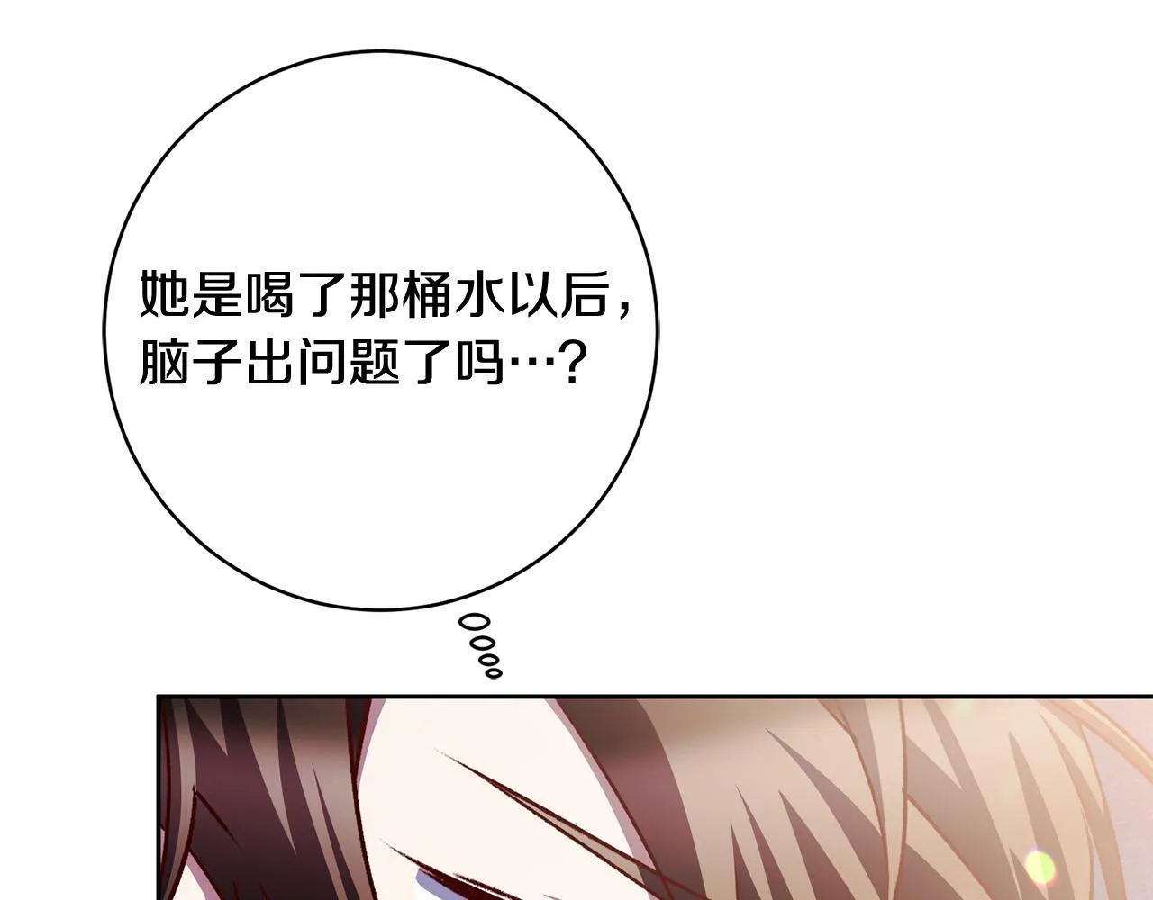 第9话 她真的变了？ 第170页
