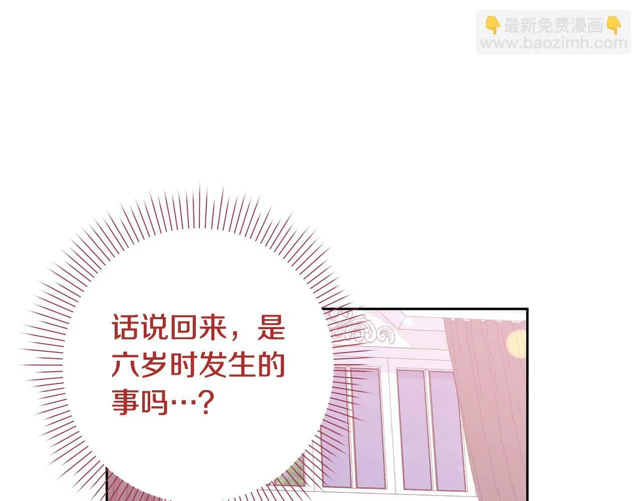 第6话 我看谁敢欺负他！ 第8页