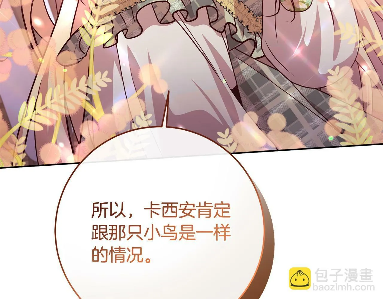 第6话 我看谁敢欺负他！ 第32页