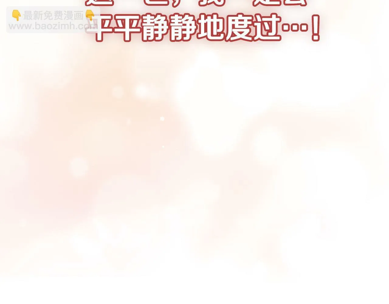 第6话 我看谁敢欺负他！ 第66页