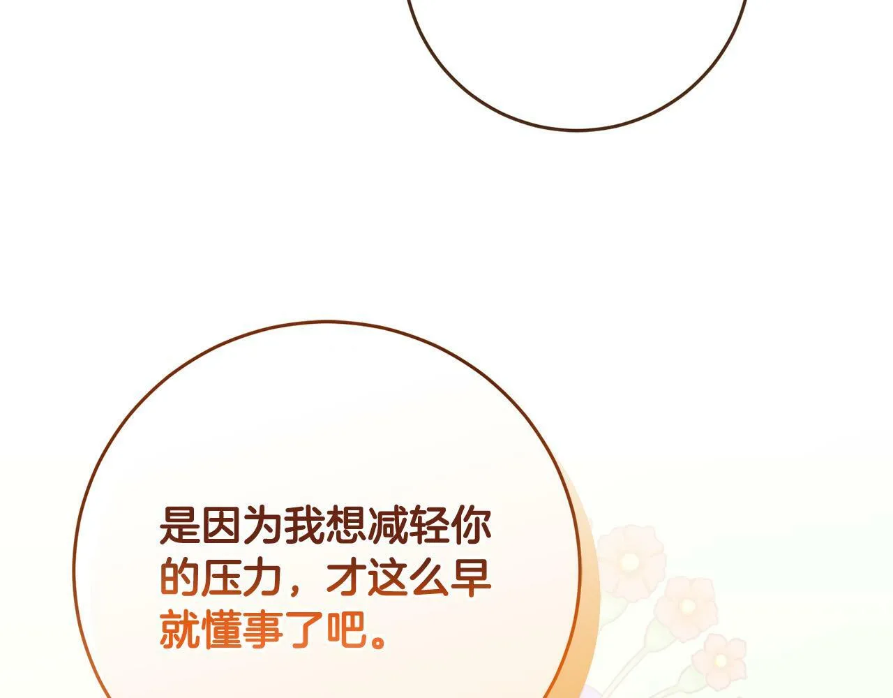 第6话 我看谁敢欺负他！ 第70页