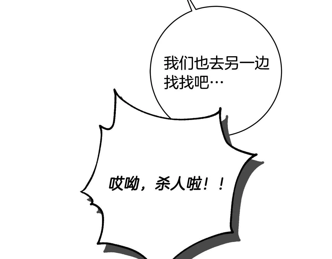 第6话 我看谁敢欺负他！ 第77页