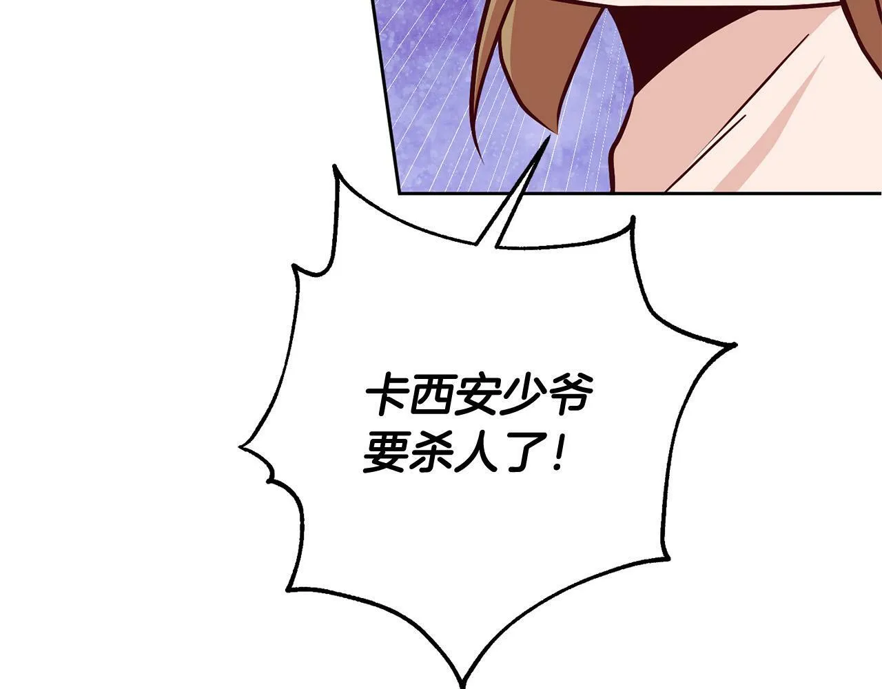第6话 我看谁敢欺负他！ 第81页