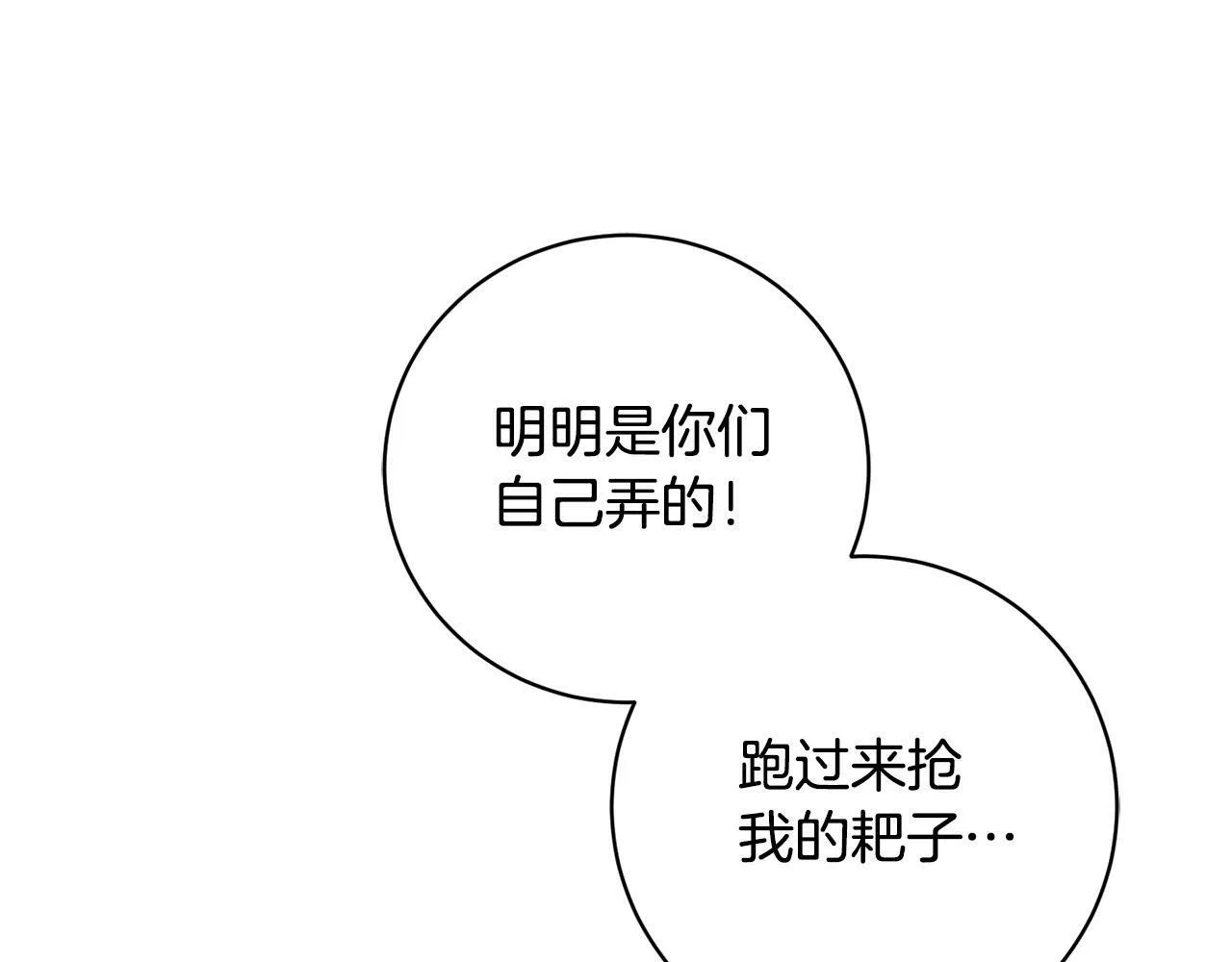 第6话 我看谁敢欺负他！ 第94页