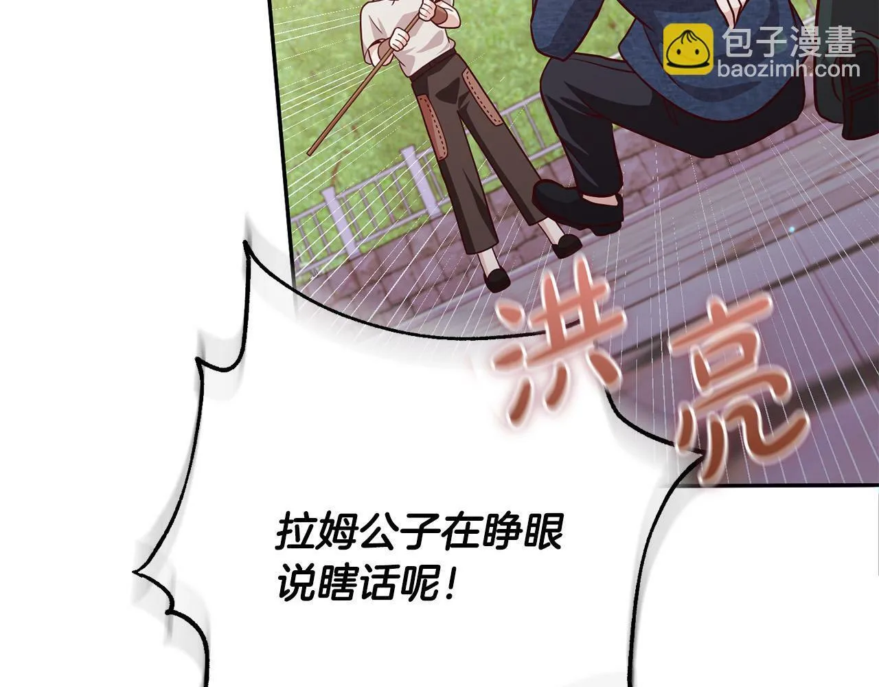 第6话 我看谁敢欺负他！ 第105页