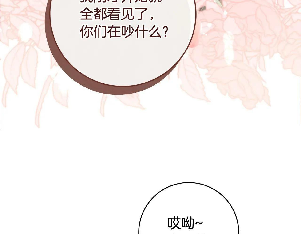 第6话 我看谁敢欺负他！ 第150页