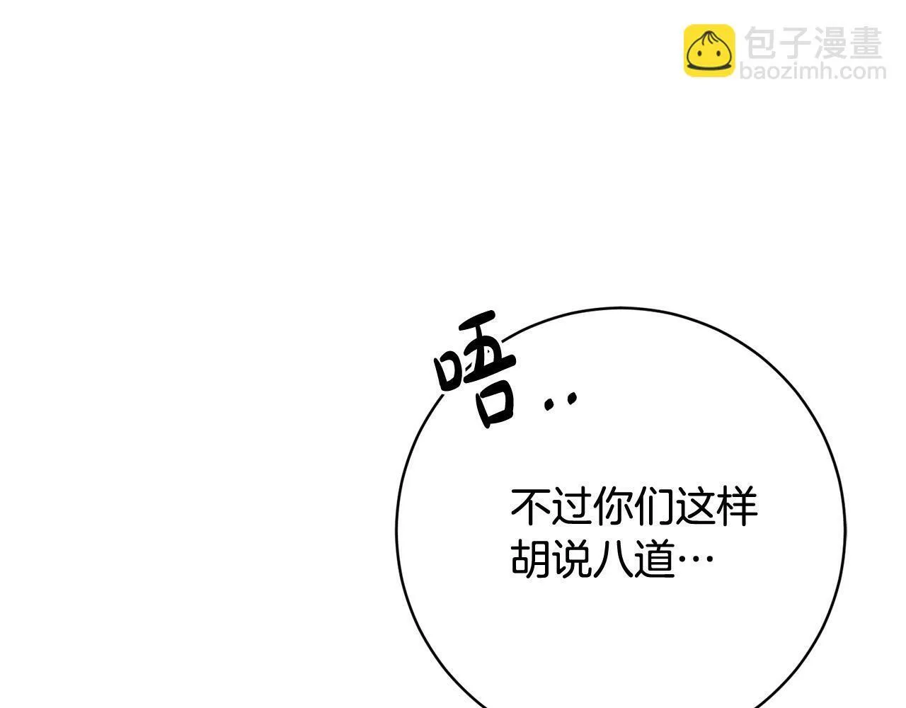 第6话 我看谁敢欺负他！ 第173页
