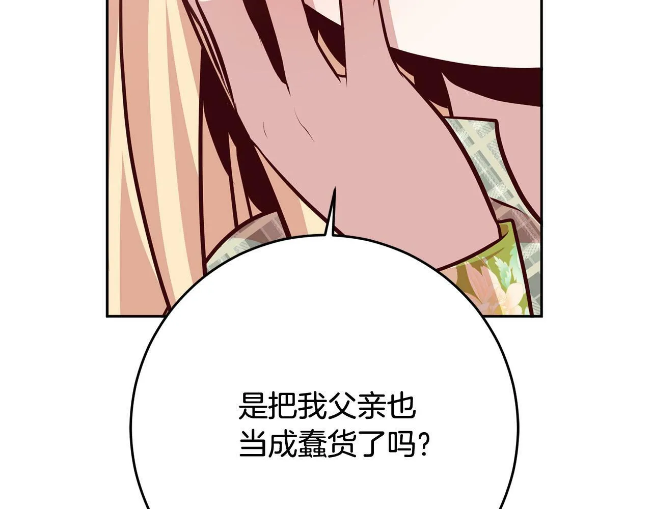 第6话 我看谁敢欺负他！ 第175页
