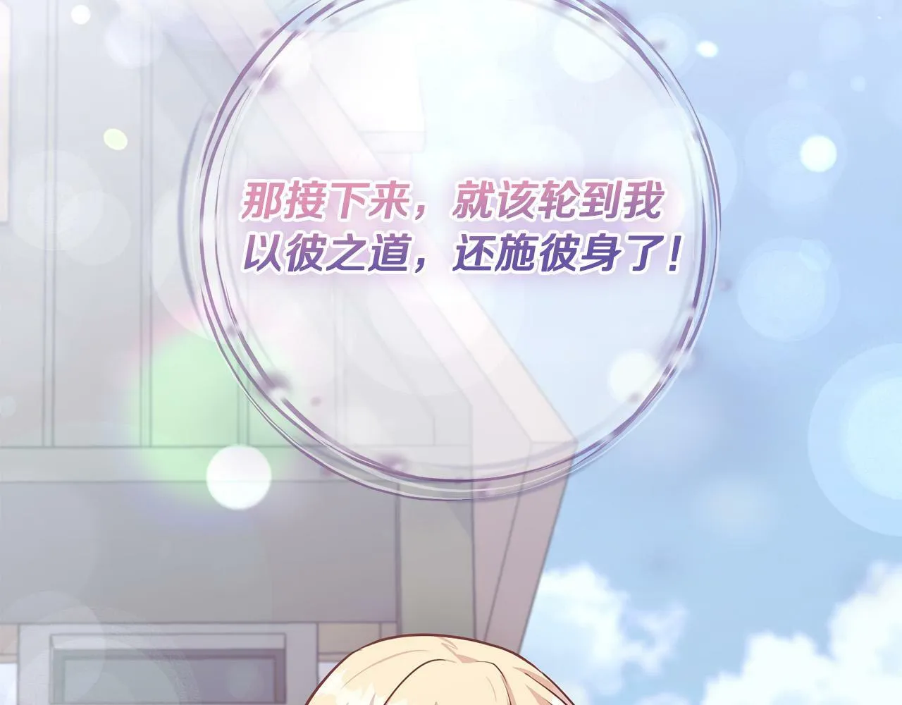 第6话 我看谁敢欺负他！ 第208页