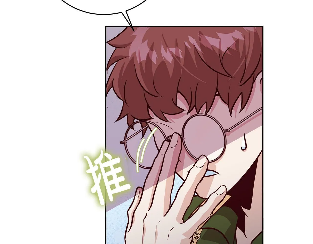第8话 我的救命稻草！ 第2页