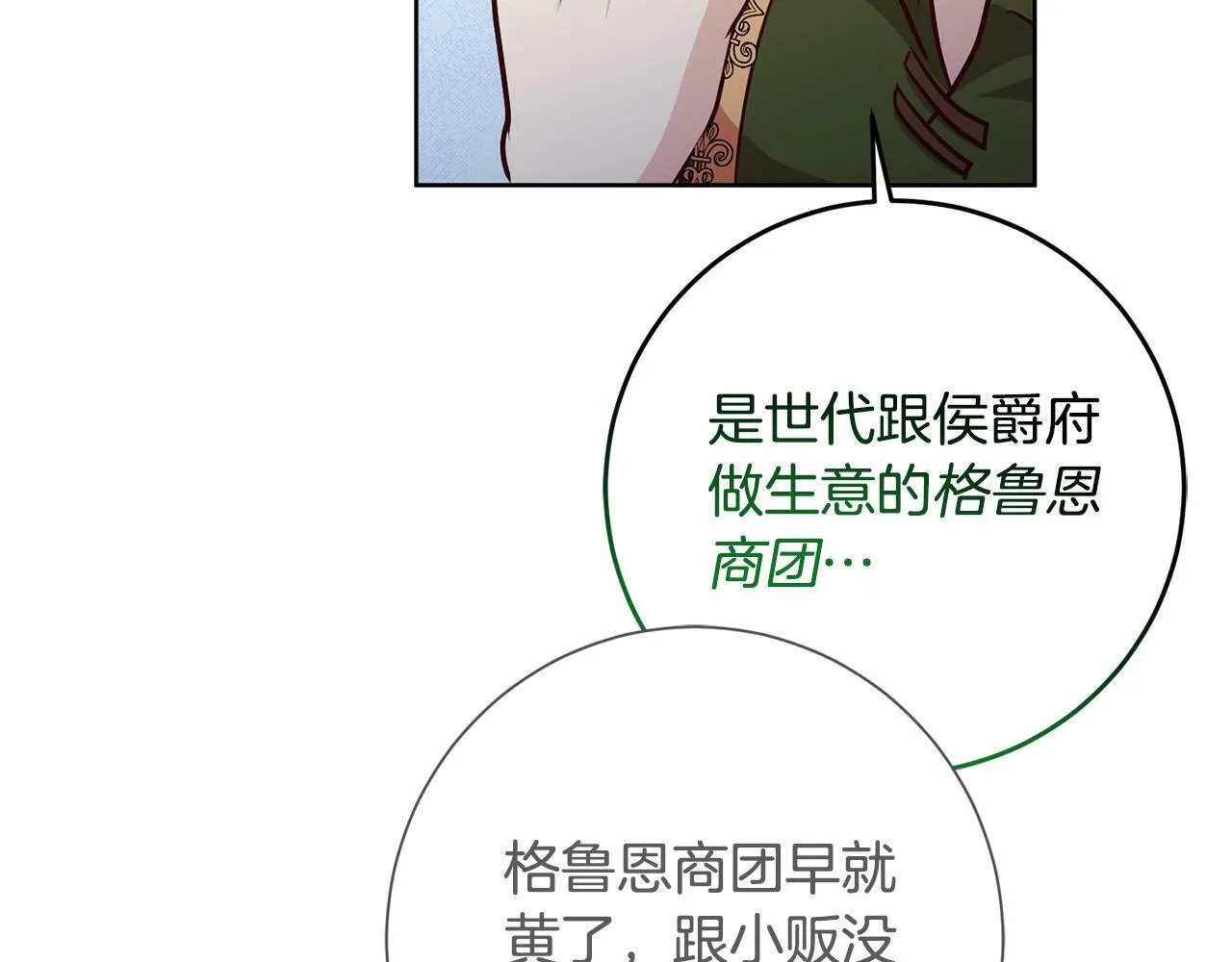 第8话 我的救命稻草！ 第3页