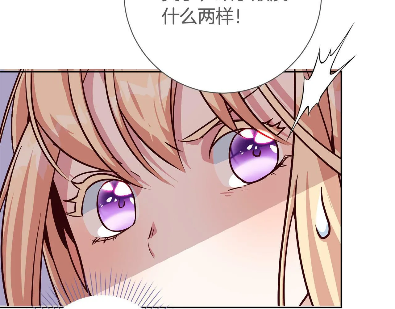 第8话 我的救命稻草！ 第4页
