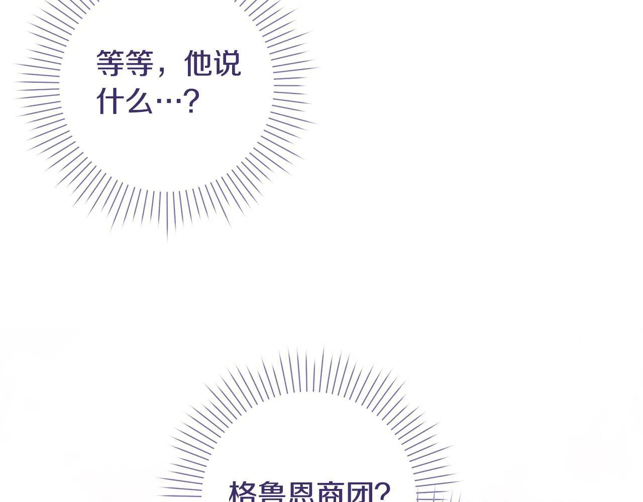 第8话 我的救命稻草！ 第5页