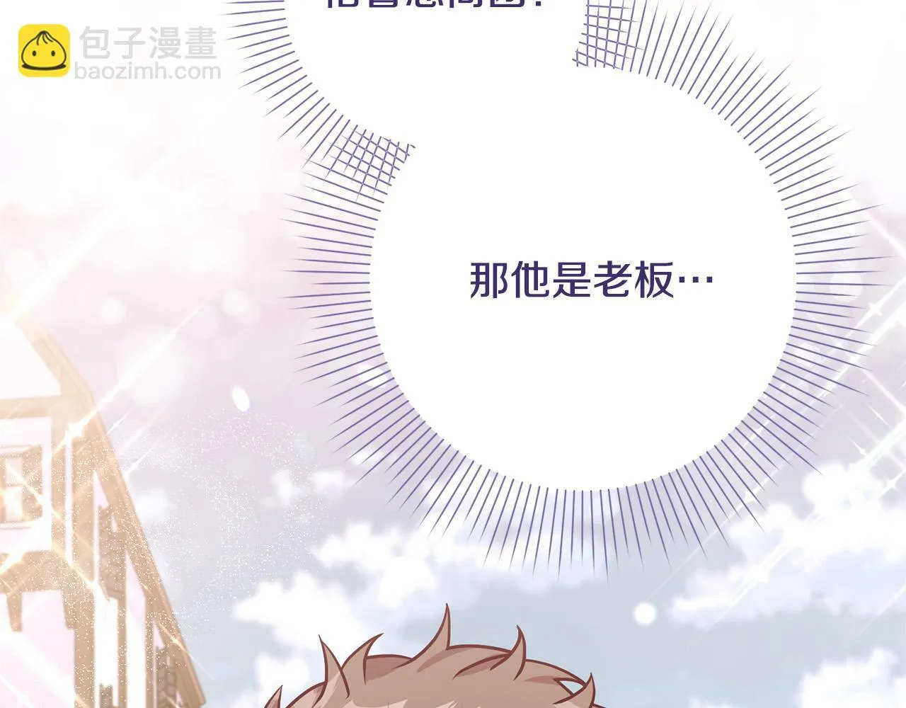 第8话 我的救命稻草！ 第6页