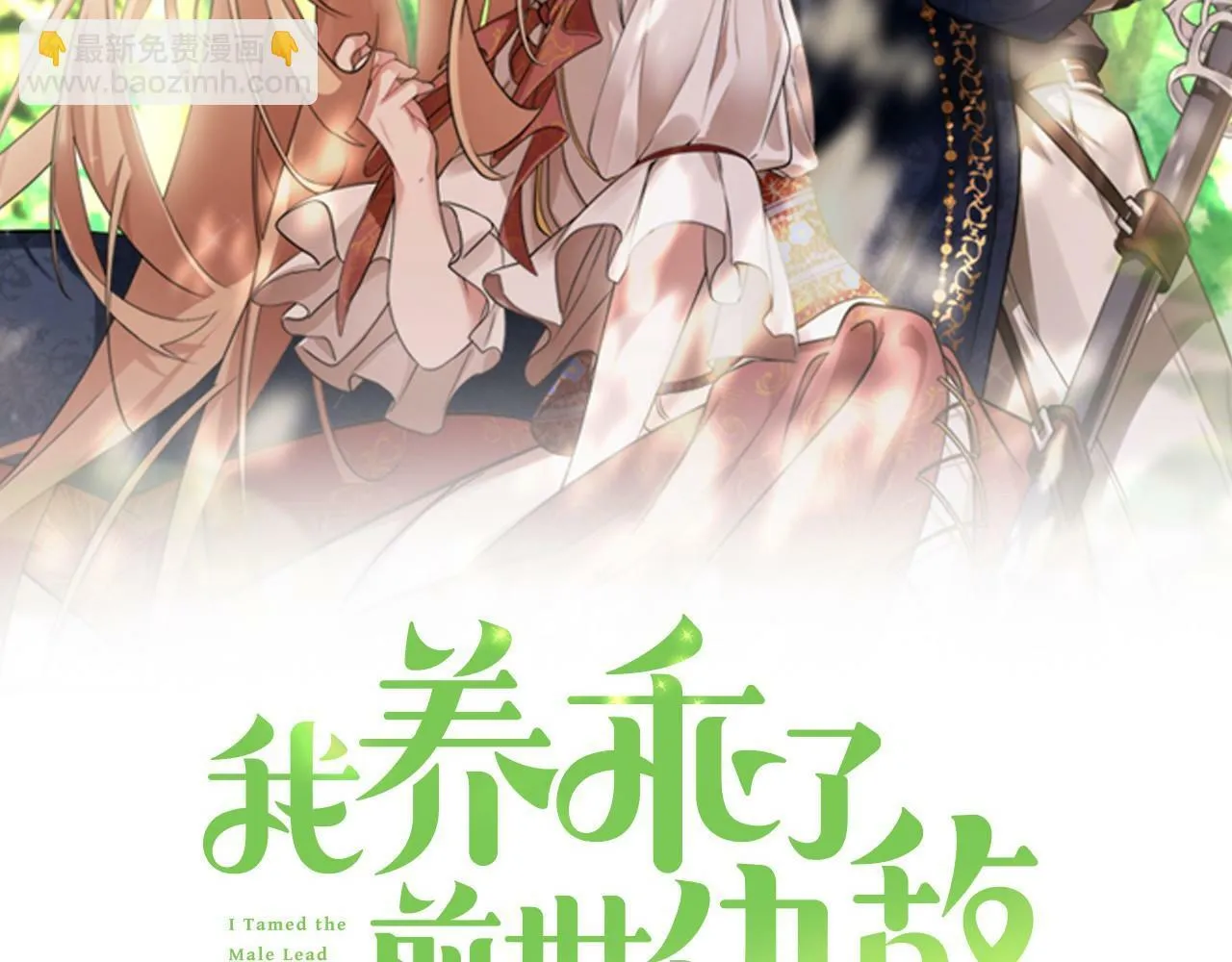 第8话 我的救命稻草！ 第11页
