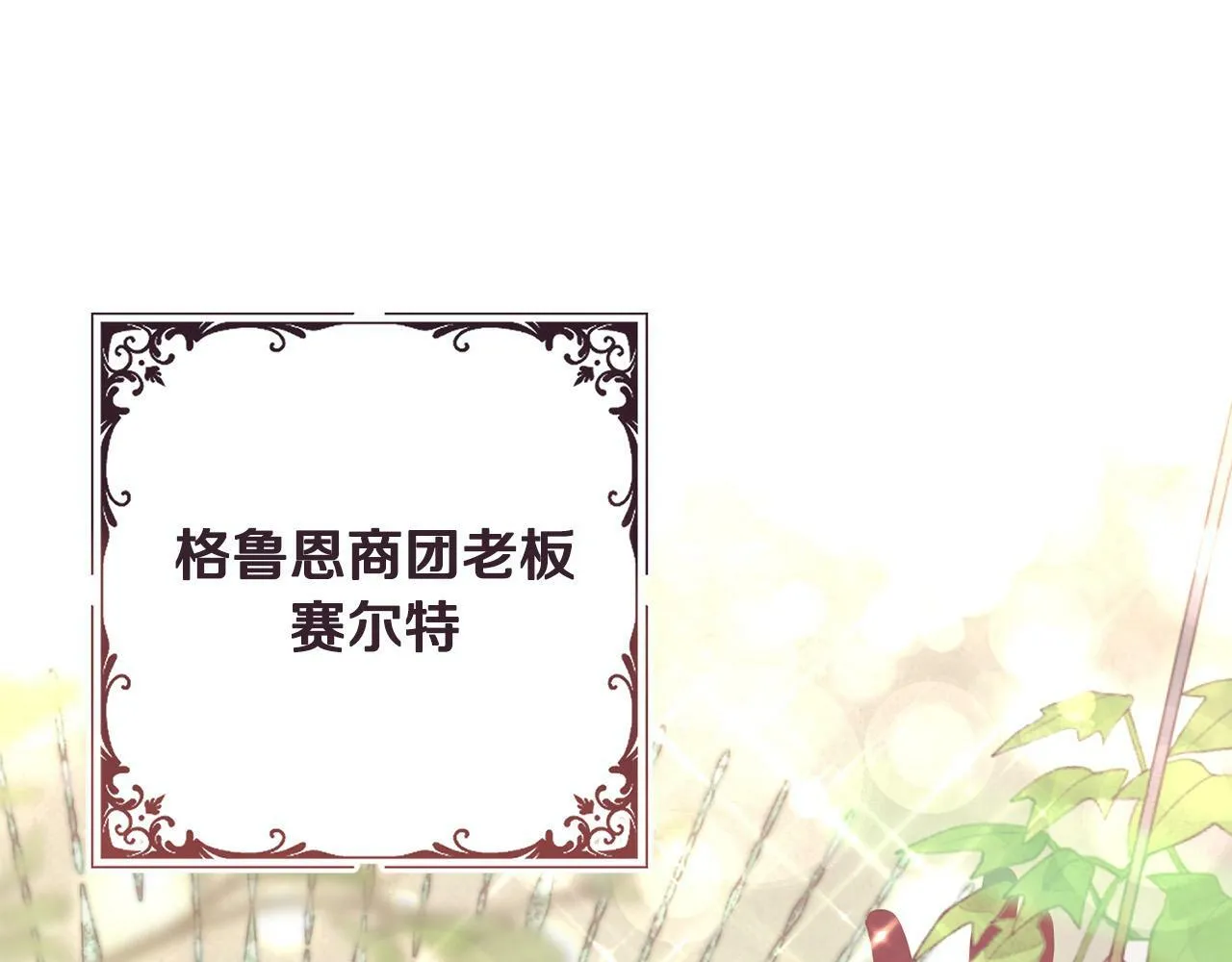 第8话 我的救命稻草！ 第14页