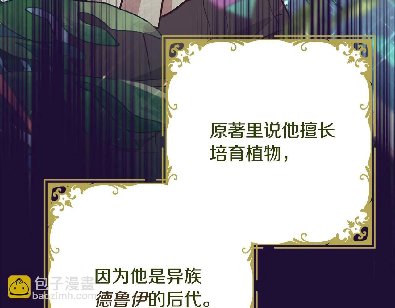 第8话 我的救命稻草！ 第17页