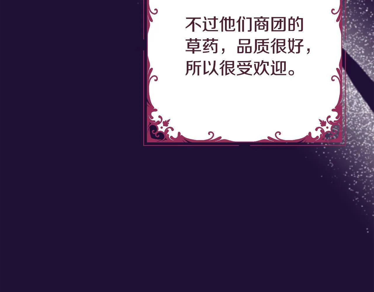第8话 我的救命稻草！ 第20页