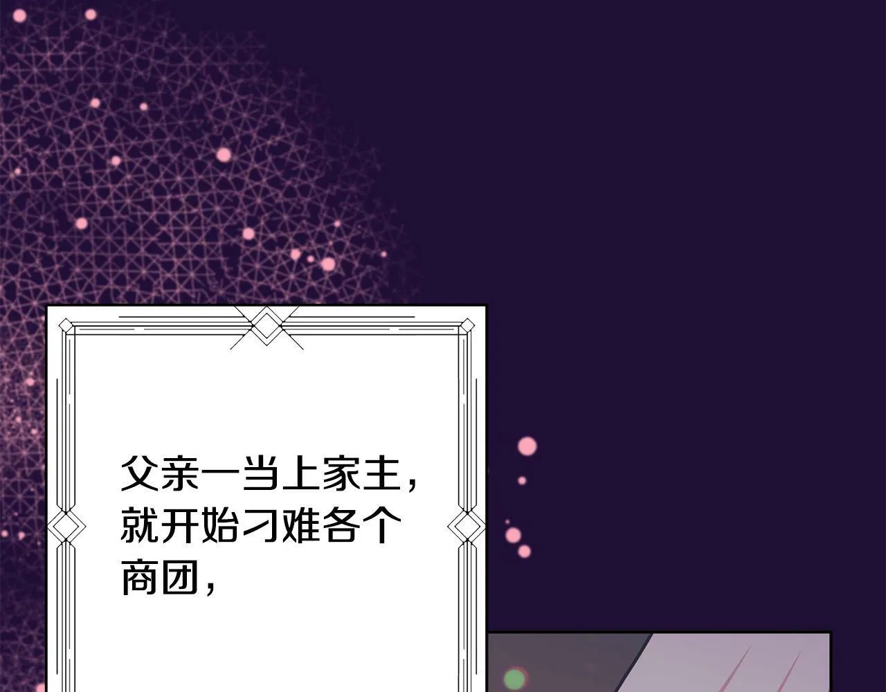 第8话 我的救命稻草！ 第26页