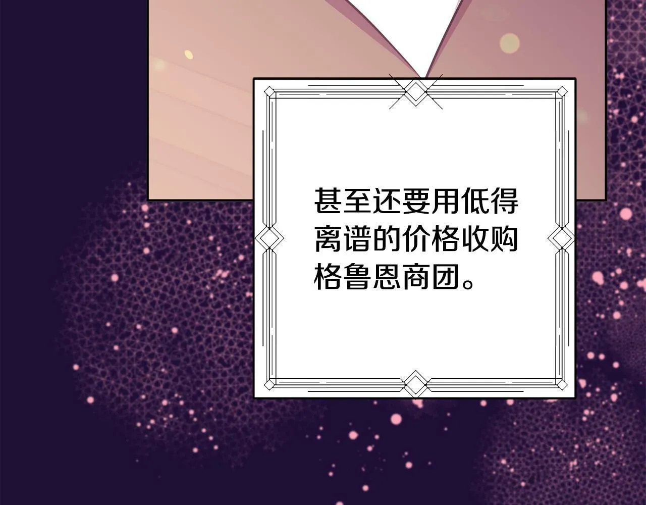 第8话 我的救命稻草！ 第28页