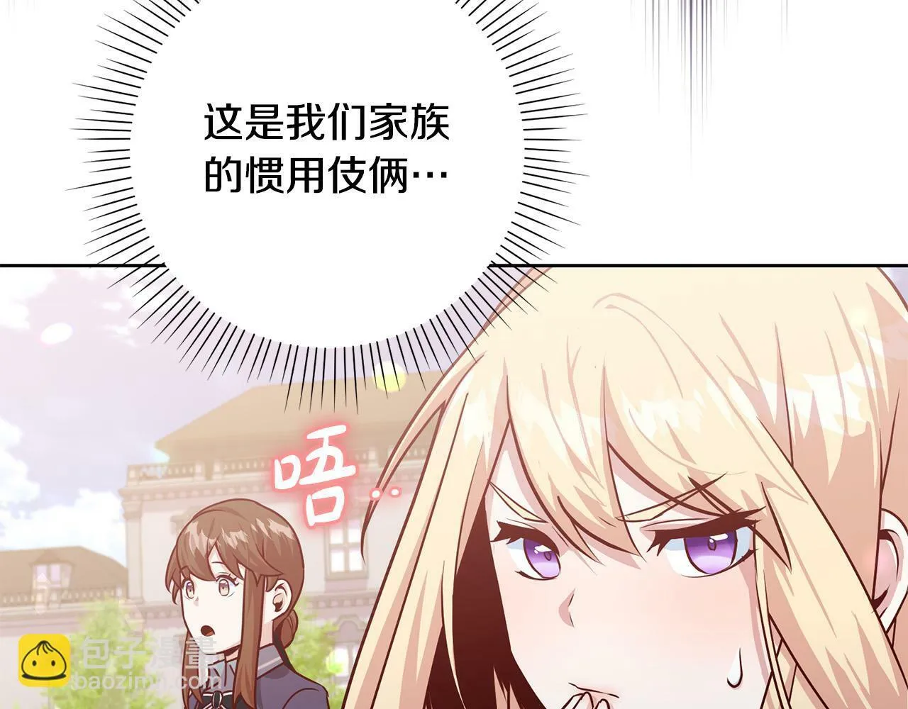 第8话 我的救命稻草！ 第41页