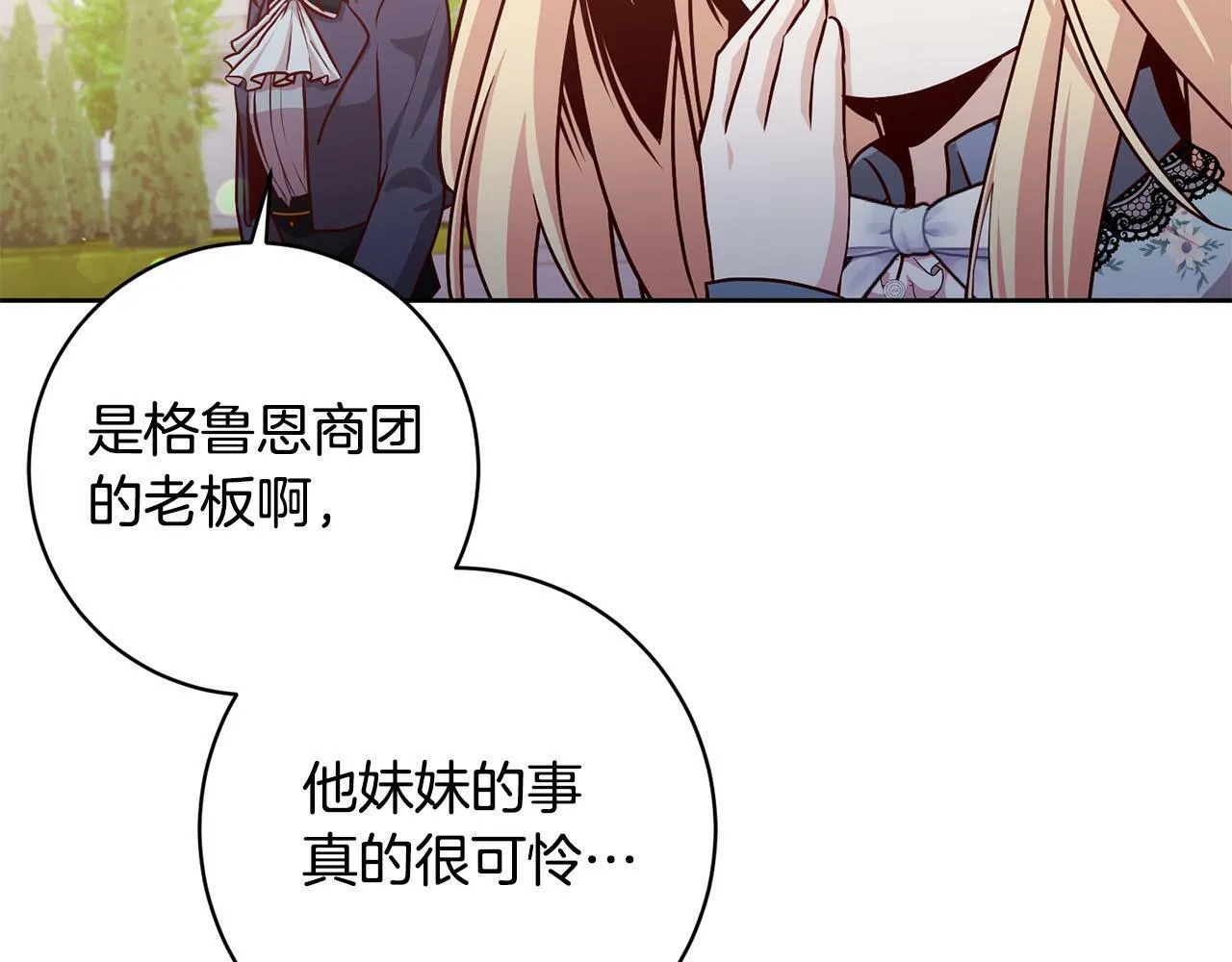 第8话 我的救命稻草！ 第42页