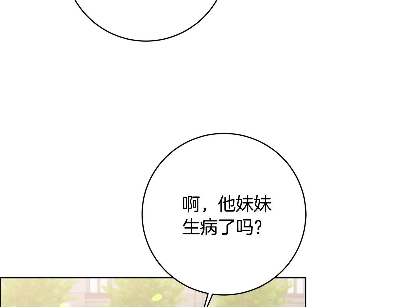 第8话 我的救命稻草！ 第43页