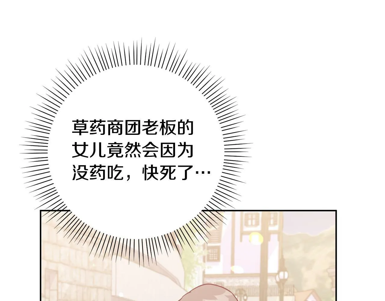 第8话 我的救命稻草！ 第49页