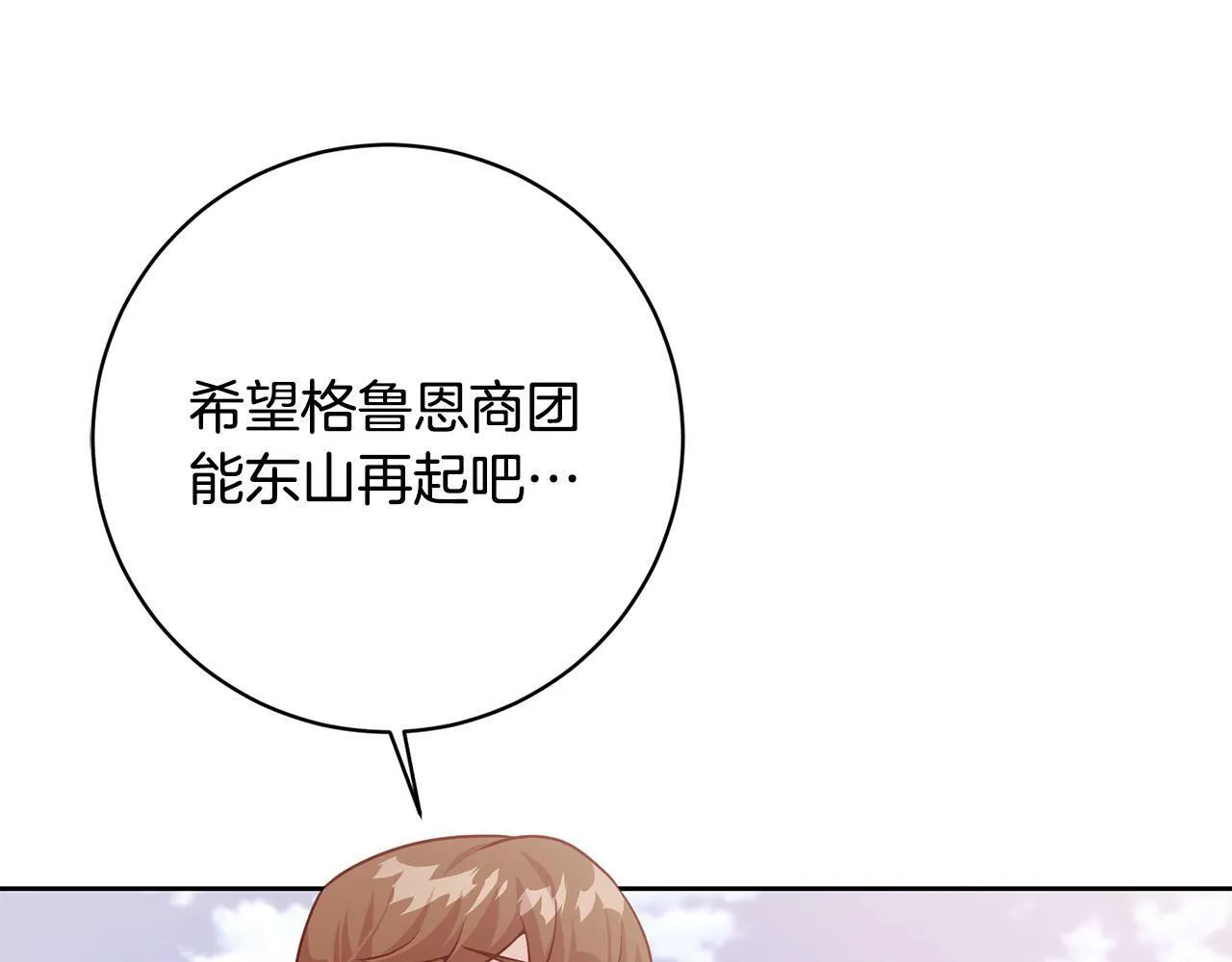 第8话 我的救命稻草！ 第52页