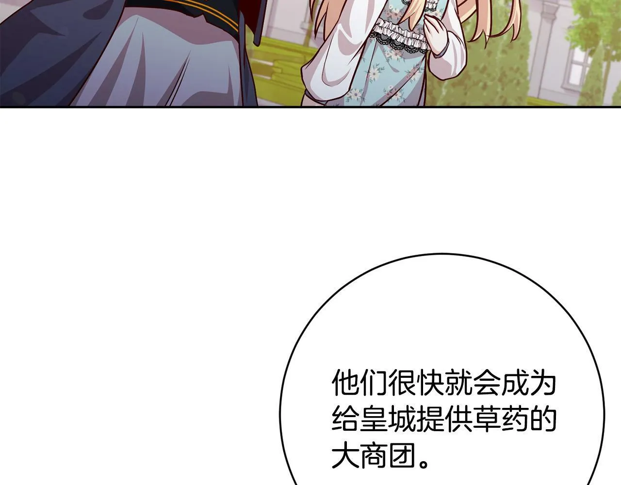 第8话 我的救命稻草！ 第54页