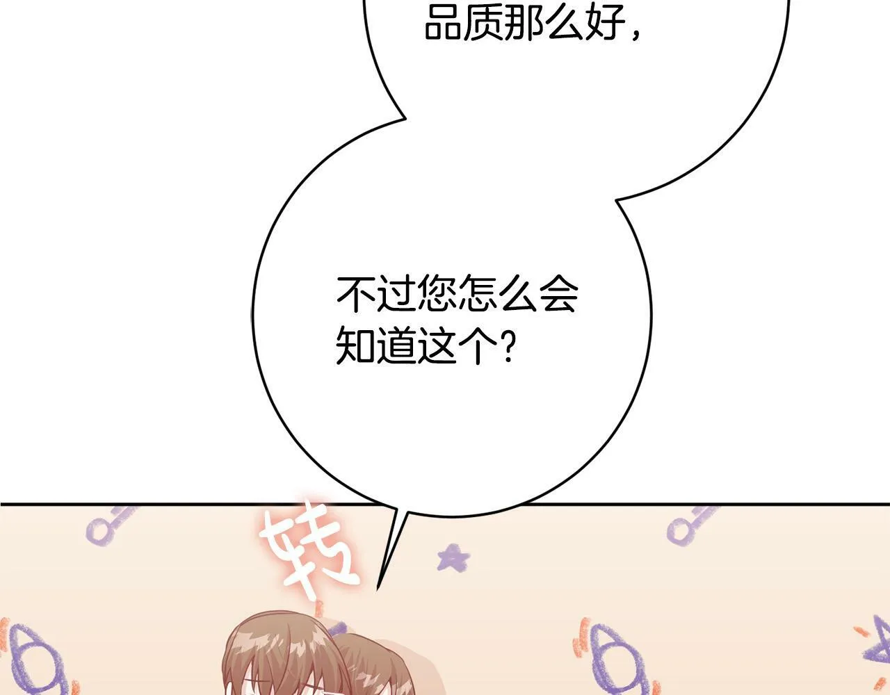 第8话 我的救命稻草！ 第58页