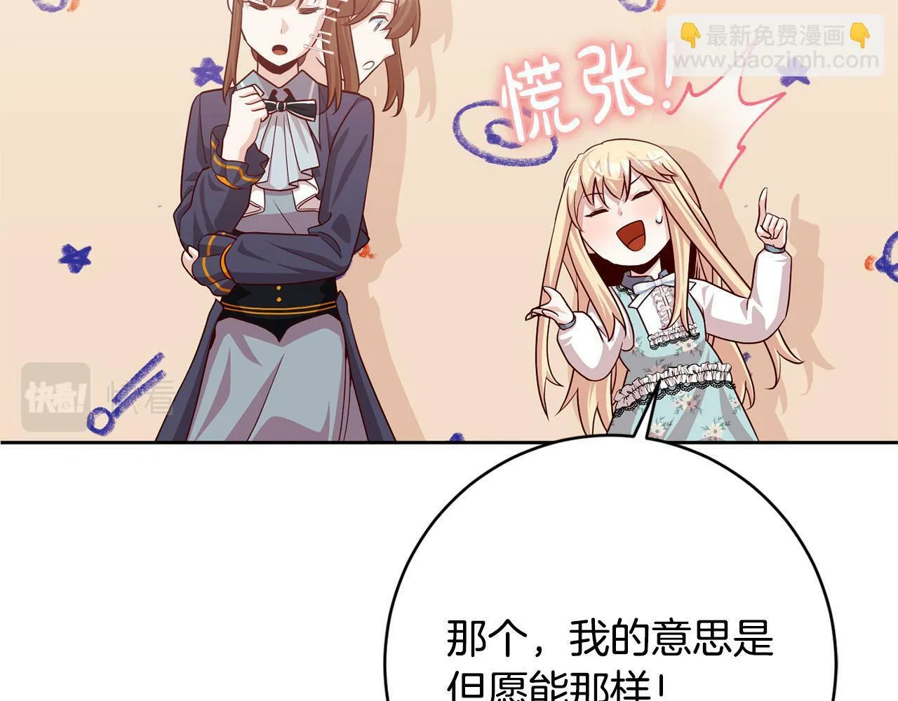 第8话 我的救命稻草！ 第59页