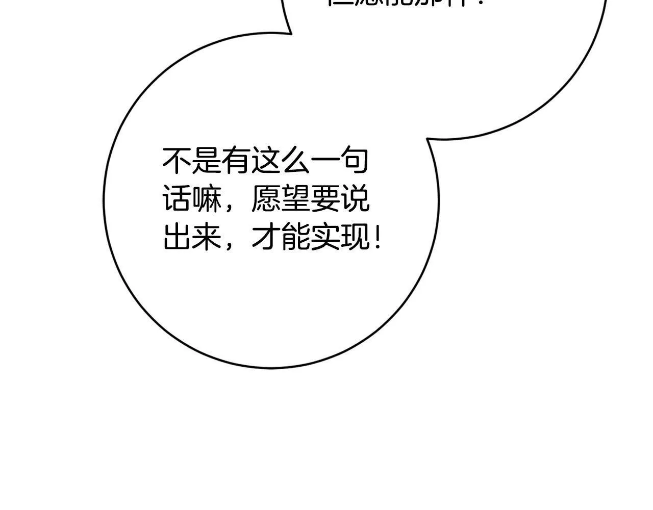 第8话 我的救命稻草！ 第60页