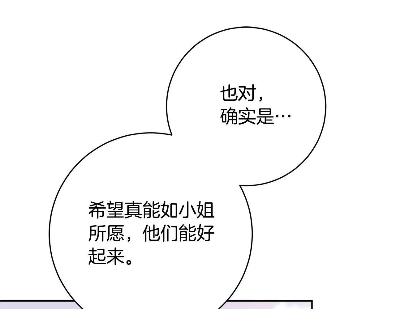 第8话 我的救命稻草！ 第61页
