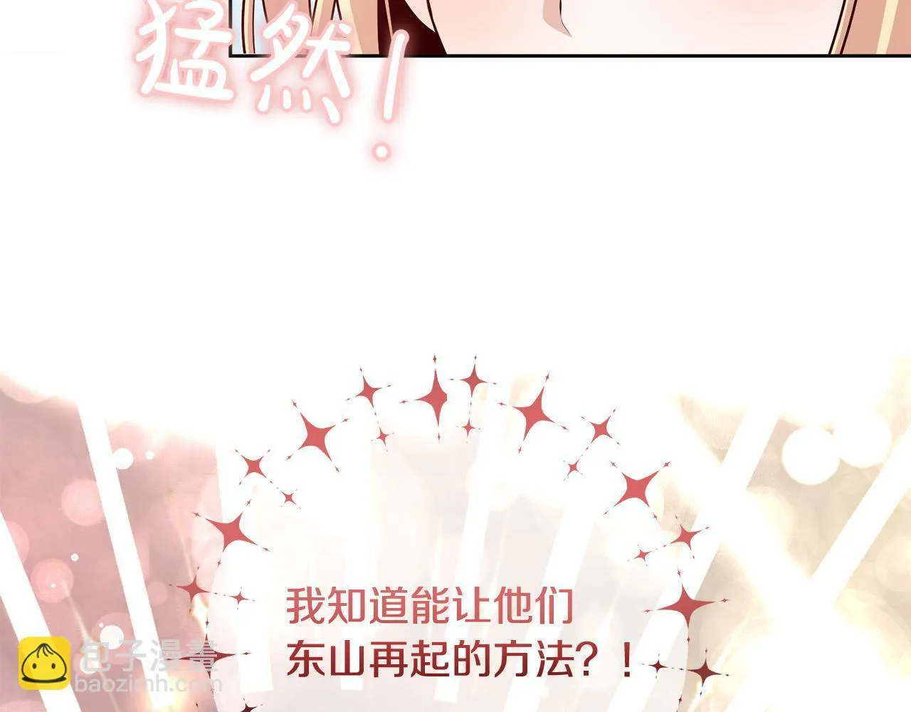 第8话 我的救命稻草！ 第65页