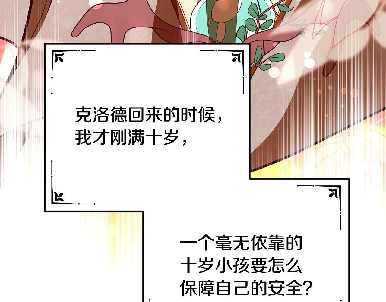 第8话 我的救命稻草！ 第68页