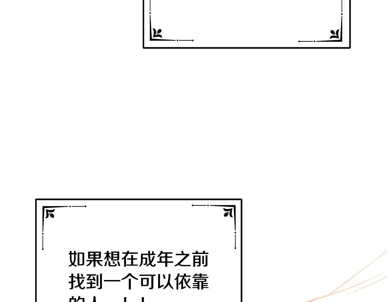 第8话 我的救命稻草！ 第69页
