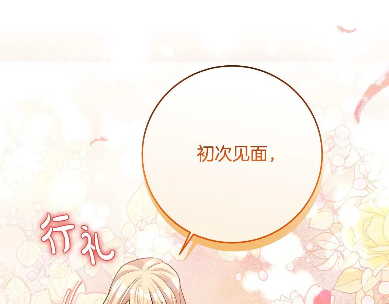 第8话 我的救命稻草！ 第78页
