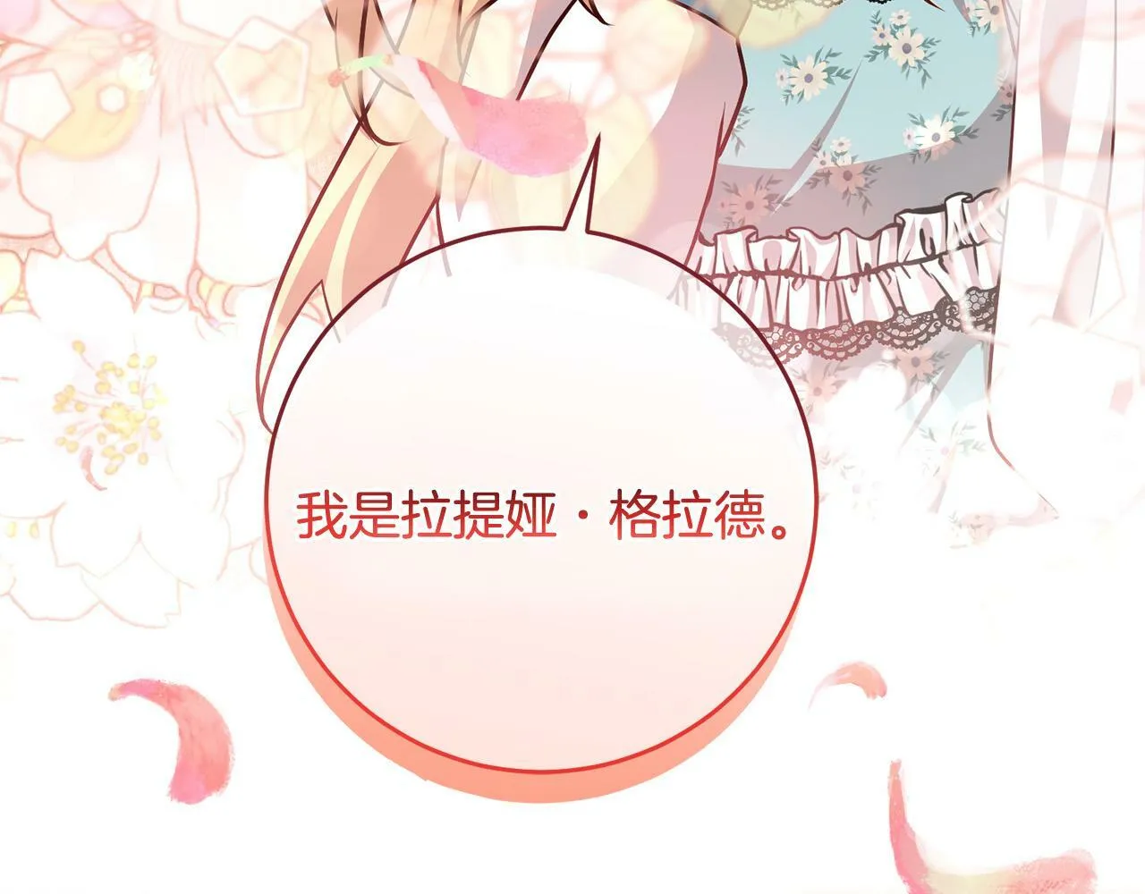 第8话 我的救命稻草！ 第81页