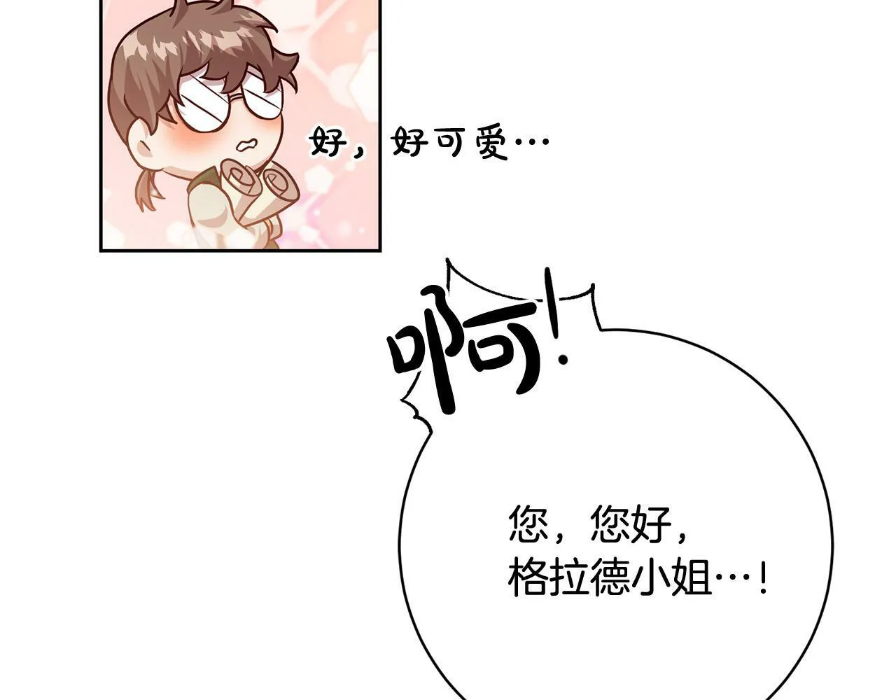 第8话 我的救命稻草！ 第83页