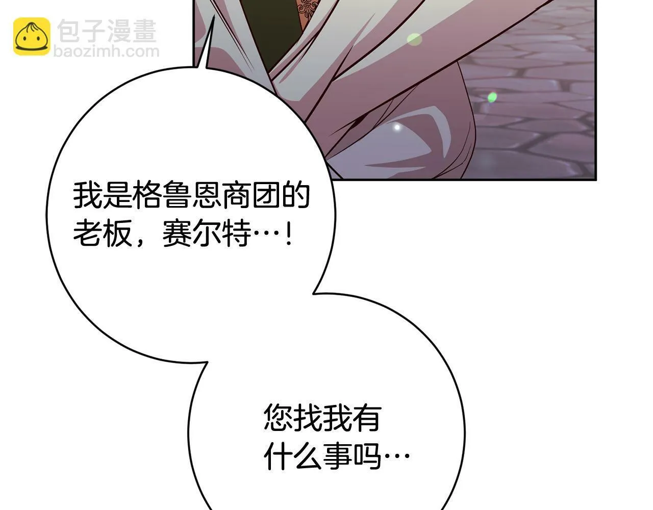 第8话 我的救命稻草！ 第85页