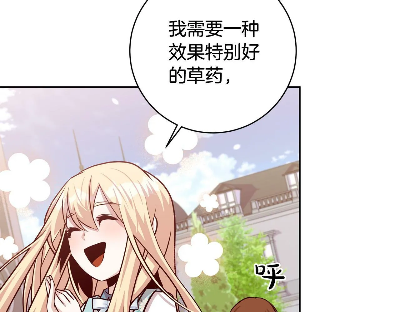 第8话 我的救命稻草！ 第87页