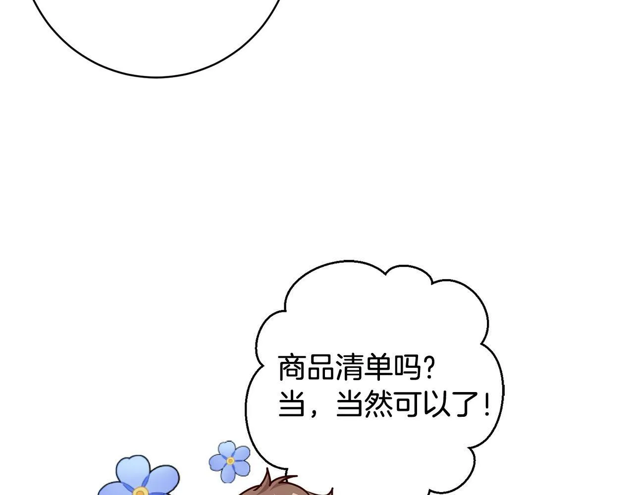 第8话 我的救命稻草！ 第89页