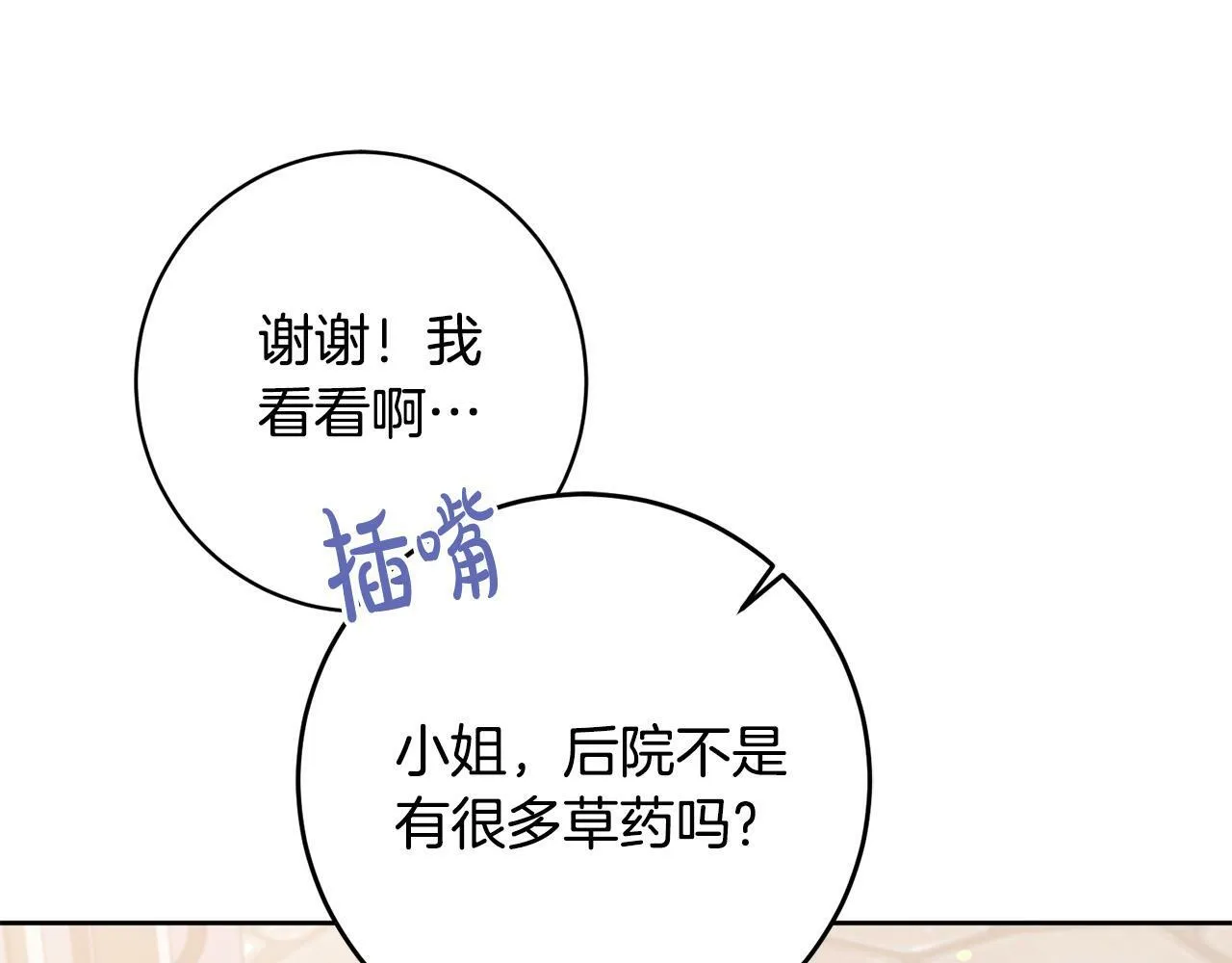 第8话 我的救命稻草！ 第91页