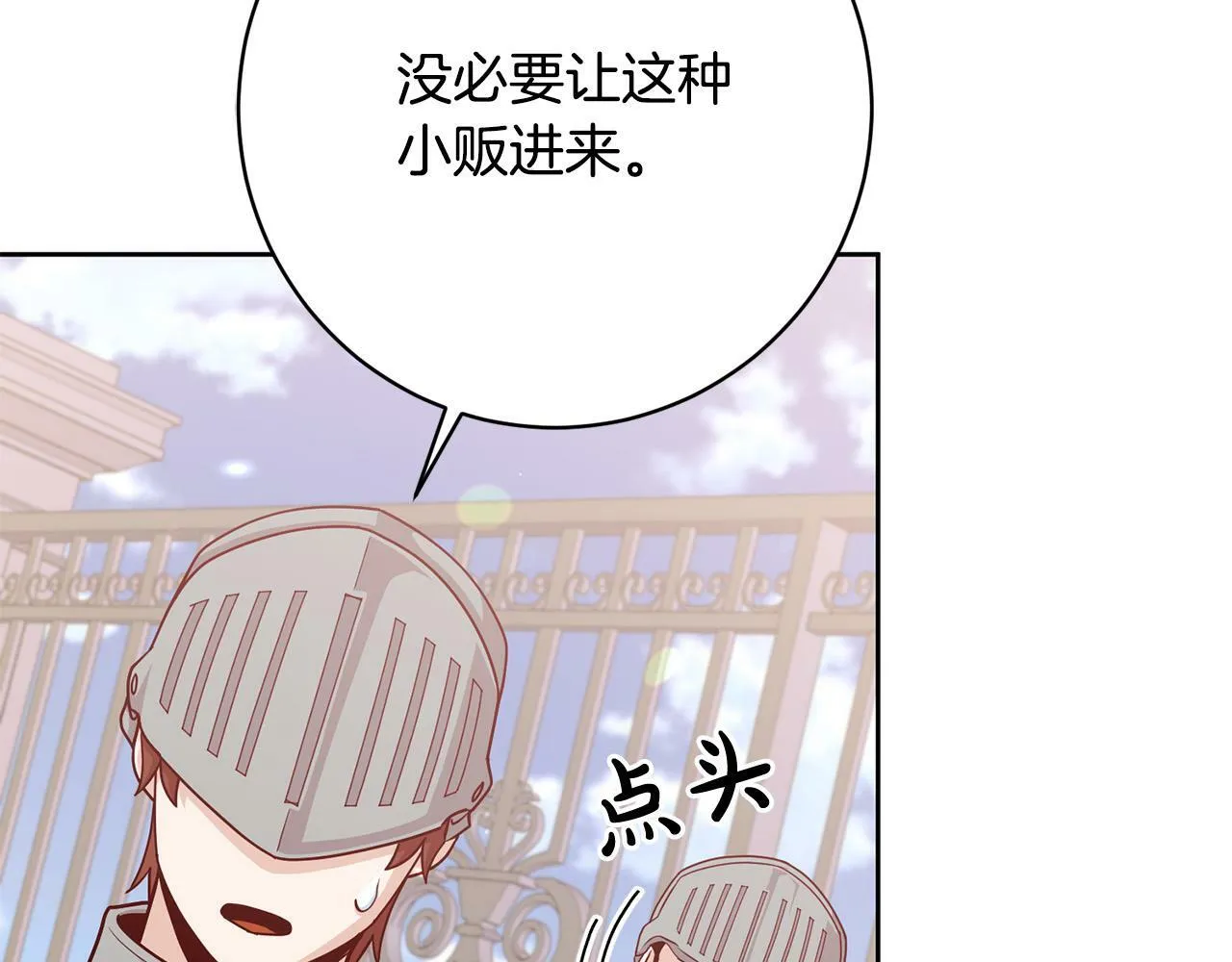 第8话 我的救命稻草！ 第94页