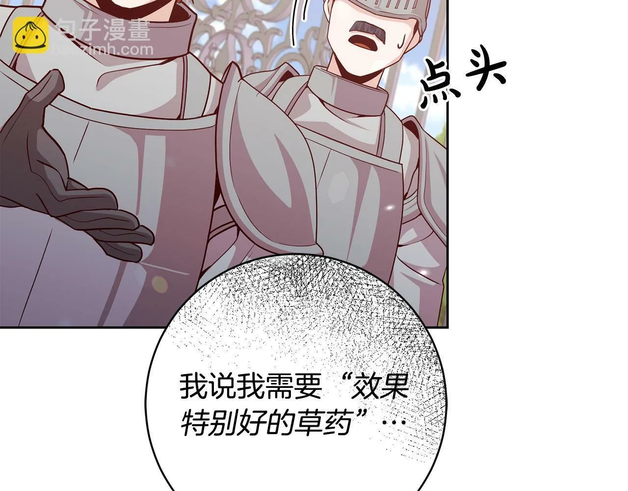 第8话 我的救命稻草！ 第95页