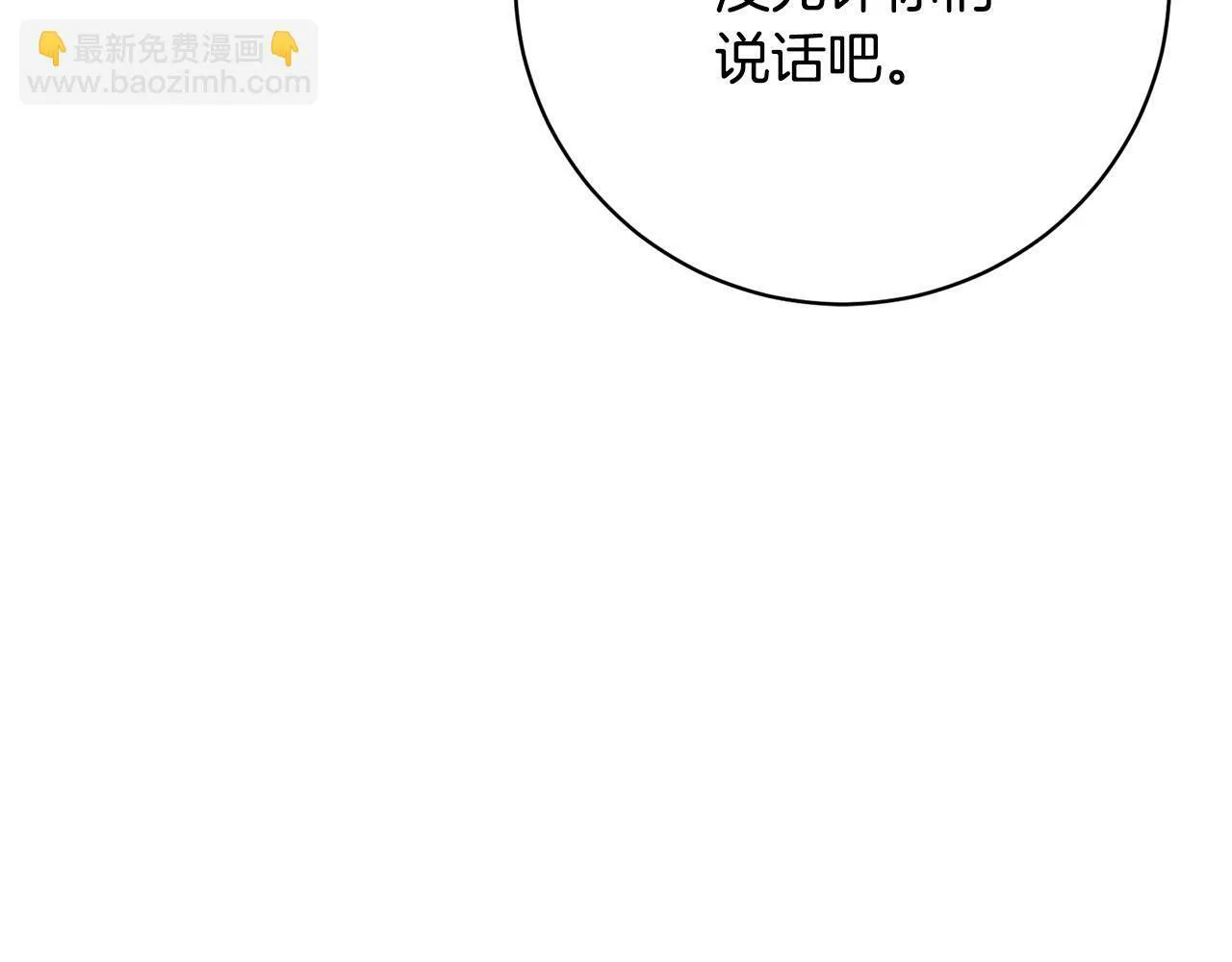 第8话 我的救命稻草！ 第101页