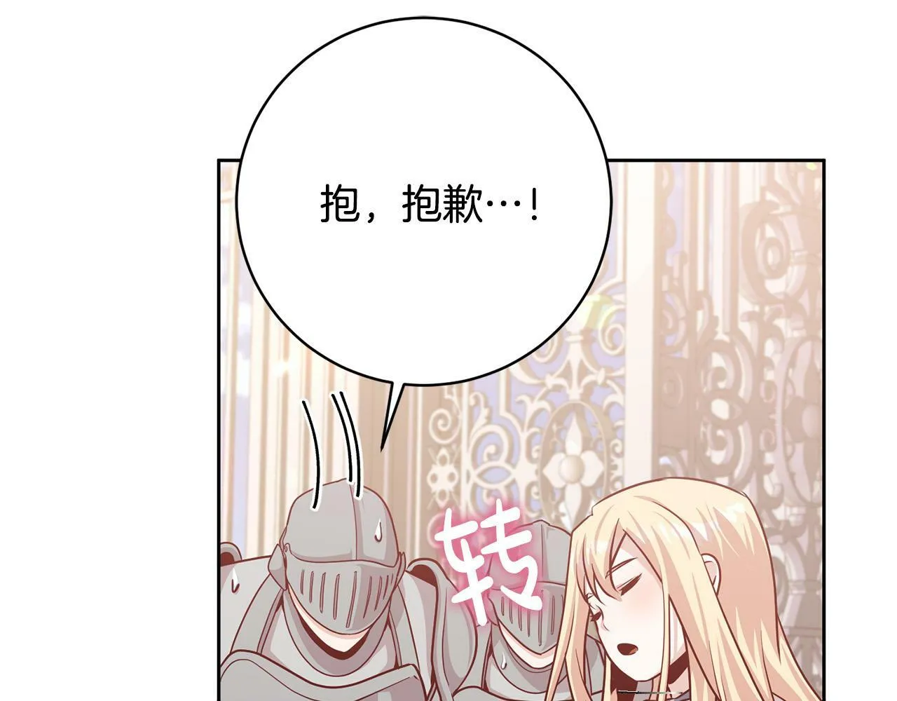 第8话 我的救命稻草！ 第102页
