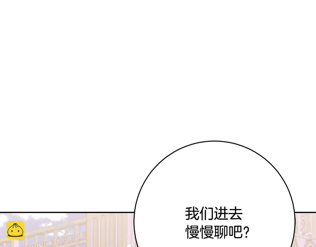 第8话 我的救命稻草！ 第105页