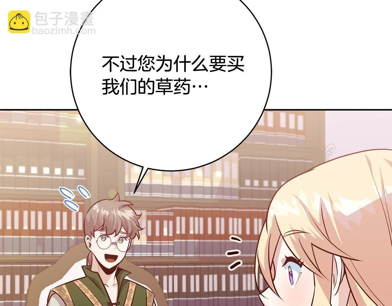 第8话 我的救命稻草！ 第113页